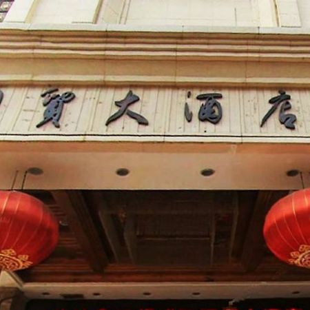 International Trade Hotel Xianyang מראה חיצוני תמונה