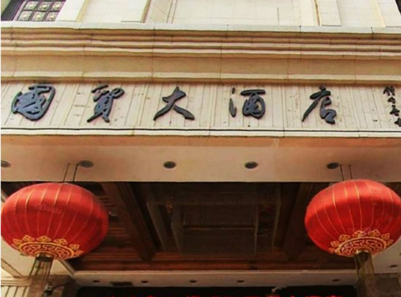 International Trade Hotel Xianyang מראה חיצוני תמונה